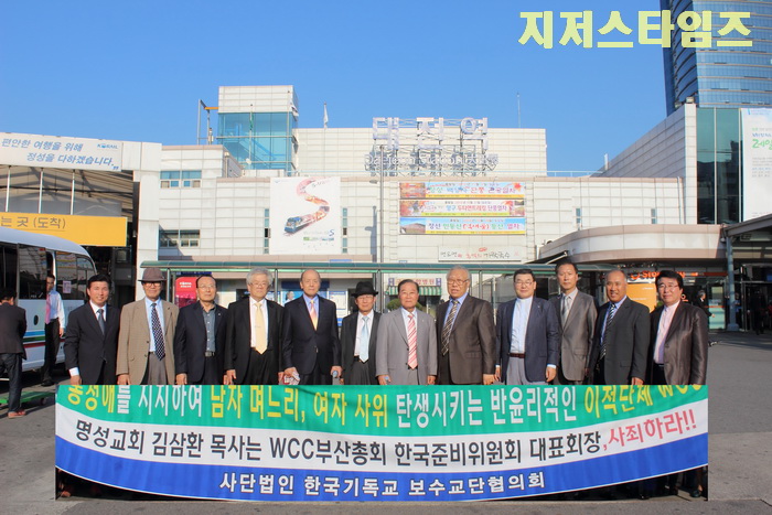한보협 WCC 반대집회 대전에서01.jpg