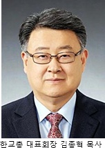 한교총 대표회장 김종혁 목사(예장합동).jpg