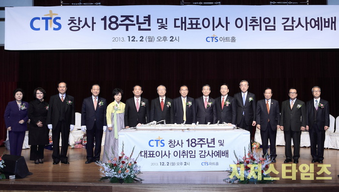 2013 CTS 18주년 기념 감사예배 및 이취임 (2)01.jpg
