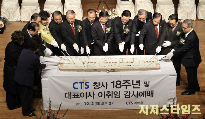 2013 CTS 18주년 기념 감사예배 및 이취임(1)02.jpg