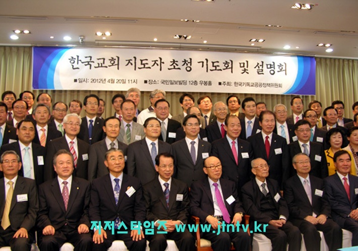 한국교회지도자01 복사.jpg