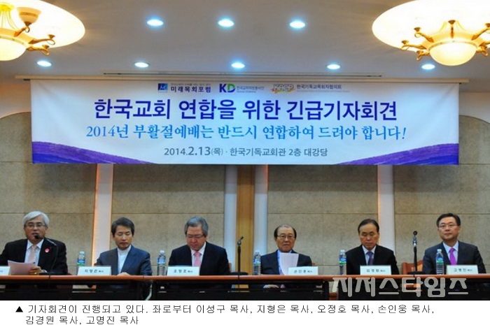 한국교회 연합0101.jpg