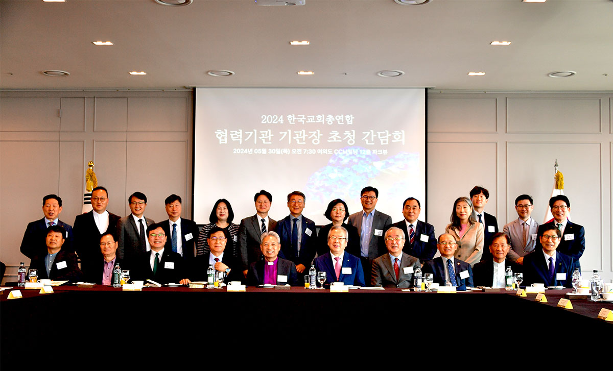 2024 한국교회총연합 협력기관 기관장 초청 간담회.jpg