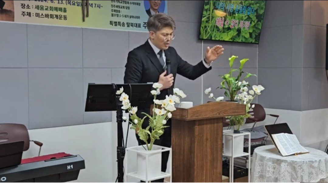 세움교회 이경호목사님.jpeg