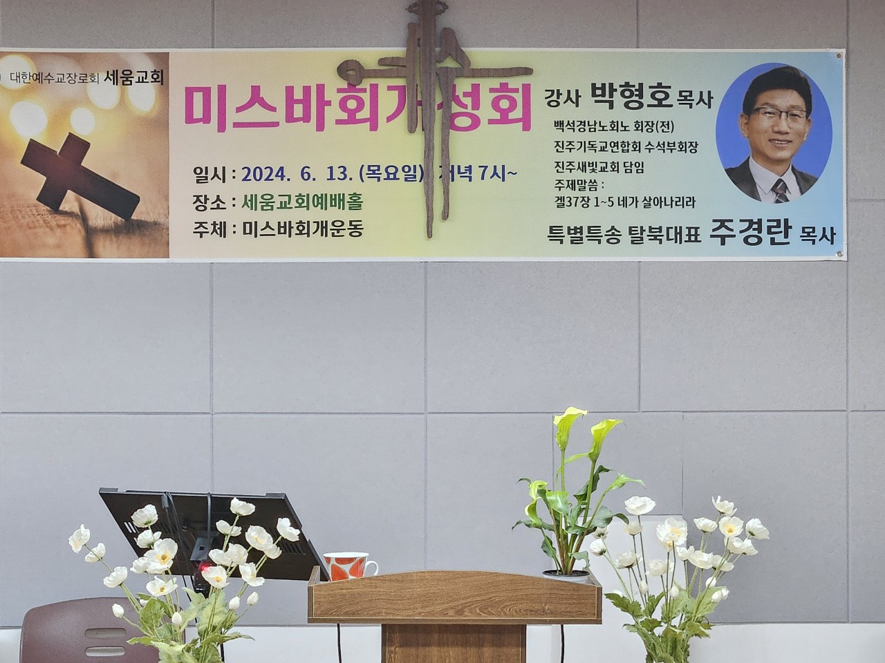 세움교회-미스바기도회.jpeg