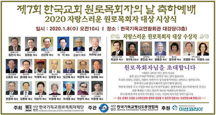 2020년 새해의 제7회 원로목회의 날-01.jpg