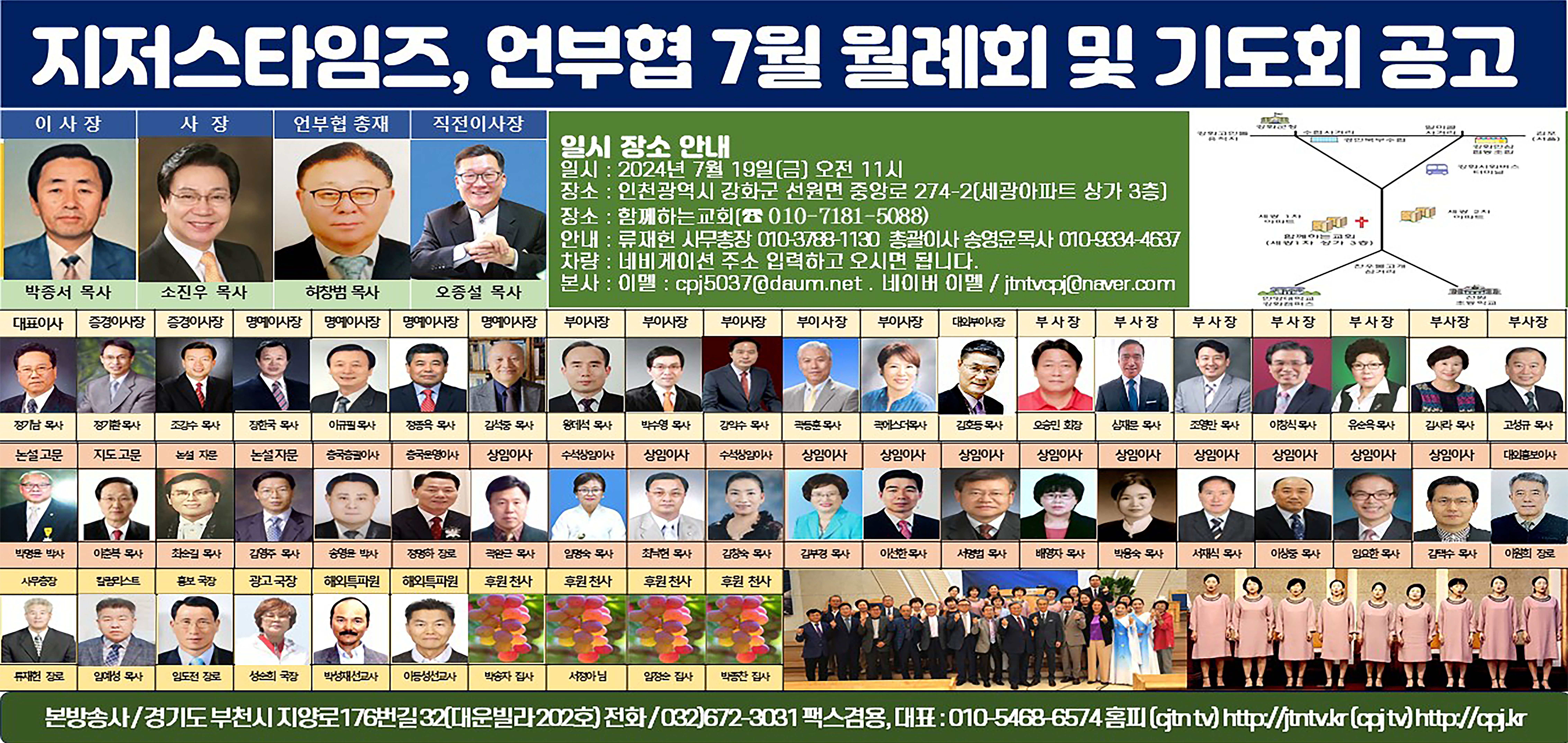 지저스타임즈 2024. 7월 19일 감사예배 및 기도회2.jpg
