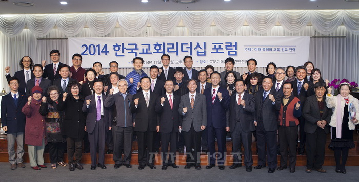 2014 한국교회 리더십 포럼1.jpg