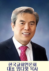 한국교회언론회 대표 임다윗 목사 원본.jpg