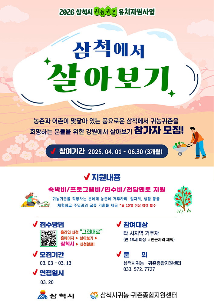 2. 사진자료 - 귀농귀촌 포스터.jpg