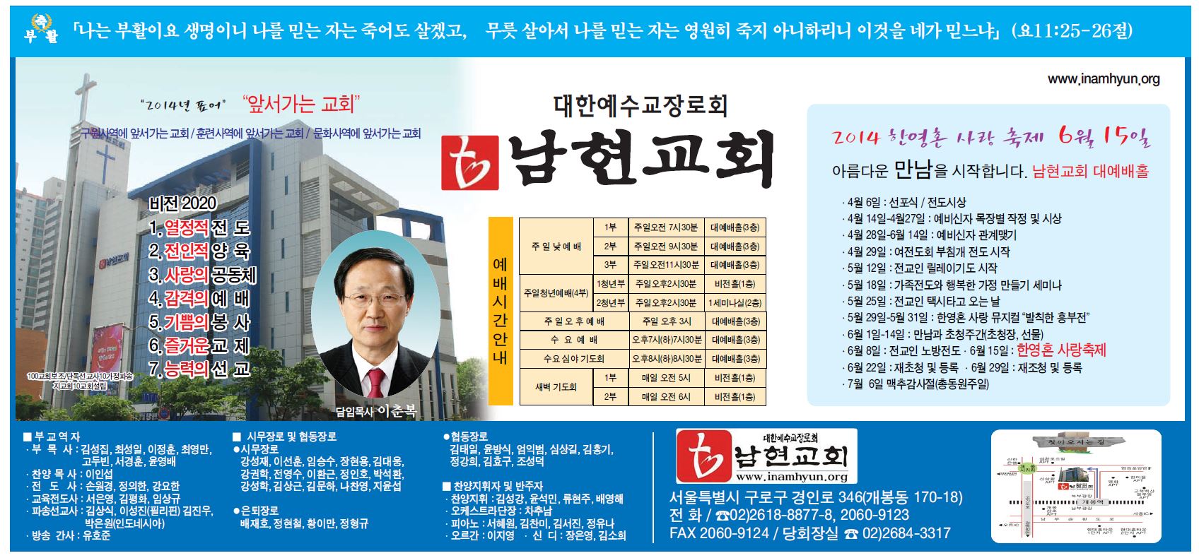 남현교회 4월 20일 부활절 광고.JPG