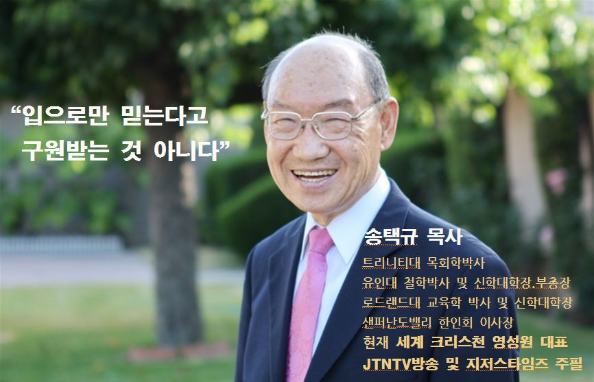 1 성막 영성 송택규 박사.JPG