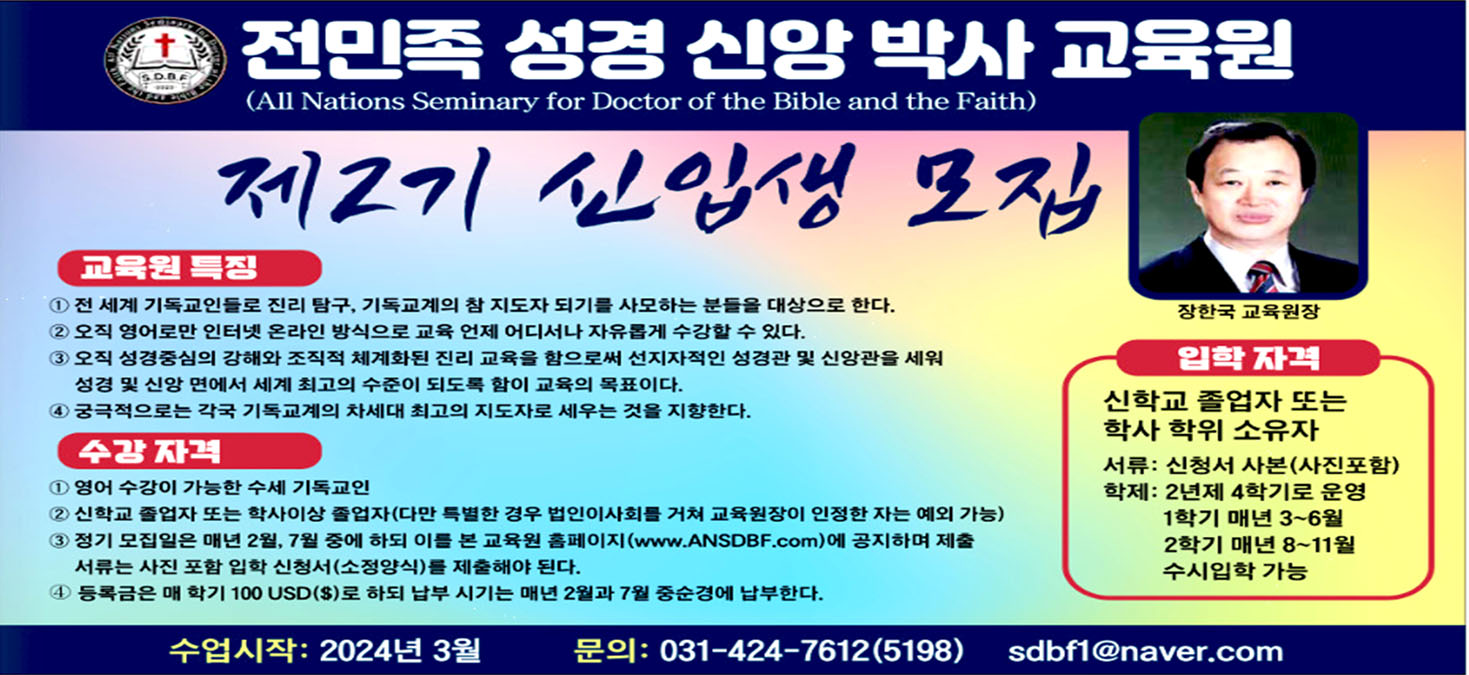 장한국 목사 광고 pc.jpg