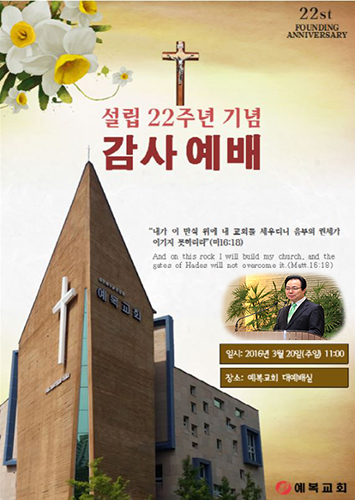 예복교회 설립 22주년 기념예배01.jpg
