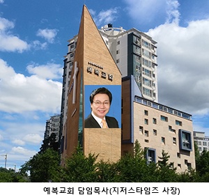 예복교회 소잔우 목사.jpg