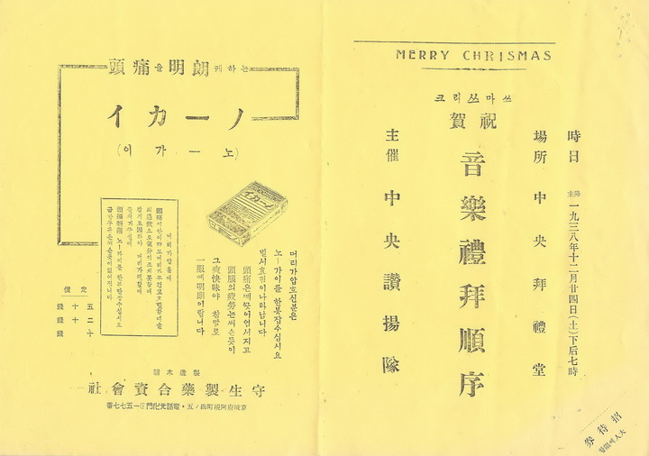 1938년 크리스마스예배순서지j02.jpg