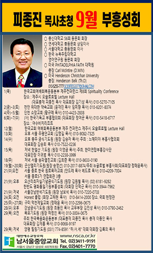 피종진 목사 초청 9월 부흥성회 수정.jpg