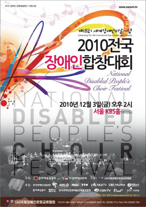 2010전국장애인합창대회 포스터.jpg