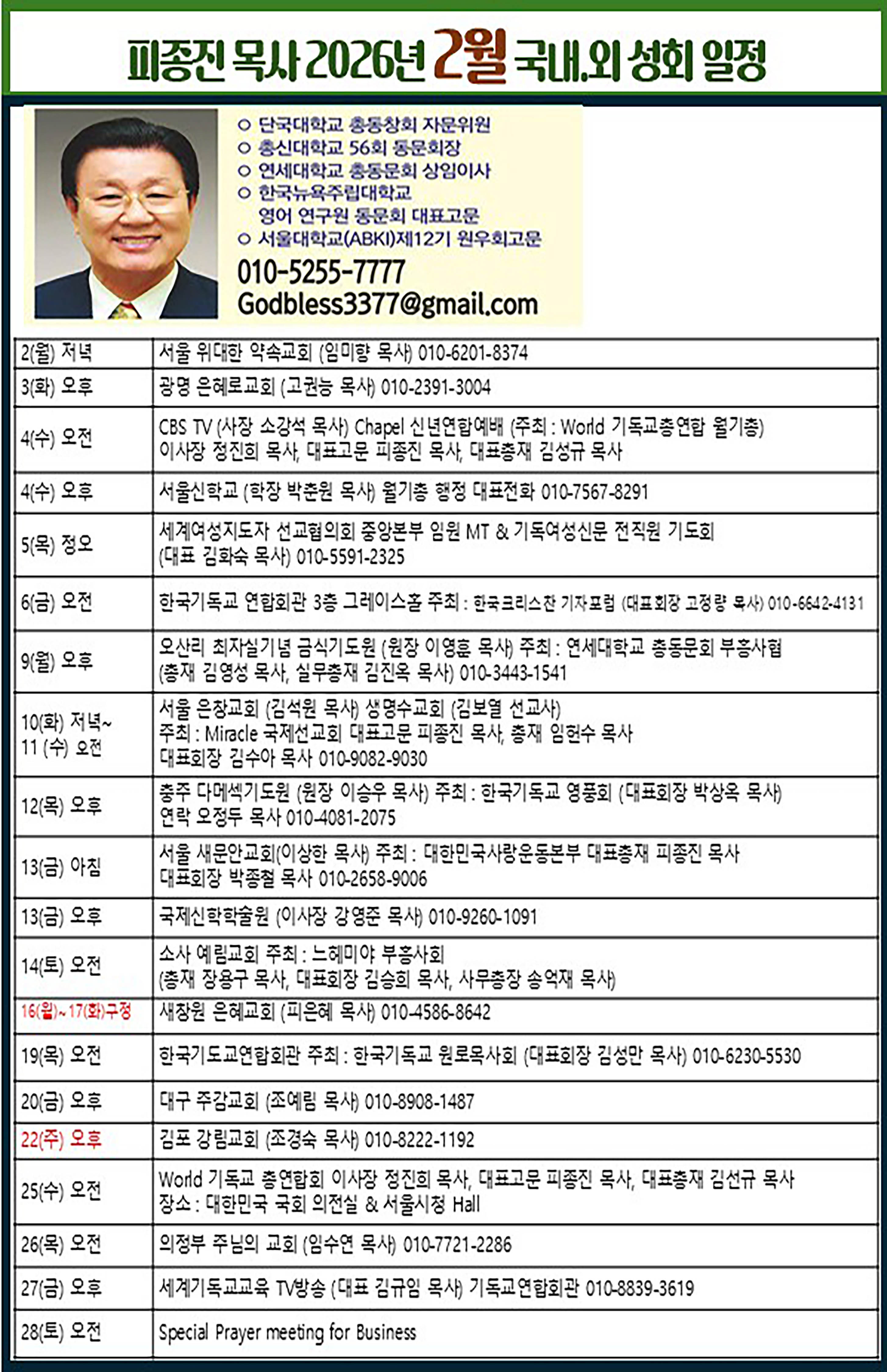 26 피종진 목사 2월 국내 외 성회 일정.jpg