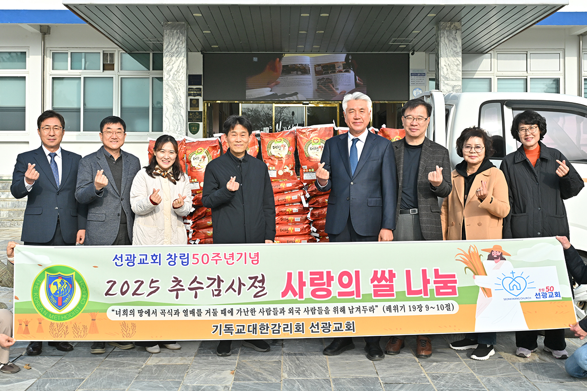 js20251114(기독교대한감리회 선광교회 사랑의 쌀 기탁)(J91_8285).jpg