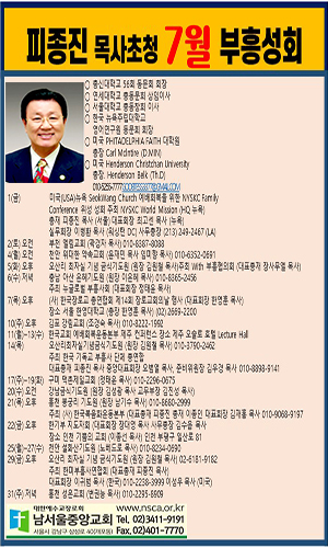 피종진 목사 초청 7월 부흥성회.jpg