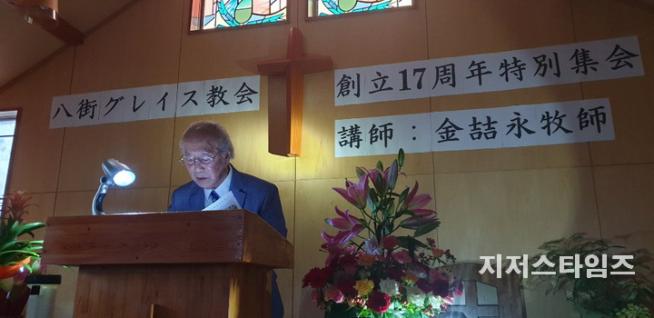 일본 치바현 야찌마다그레이스교회 창립 17주년 -01.jpg