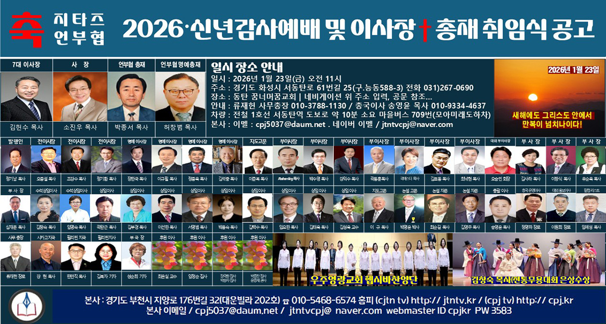 축 지저스타임즈 2026년 신년감사예배 및 이사장 총재 취임식 공고.jpg