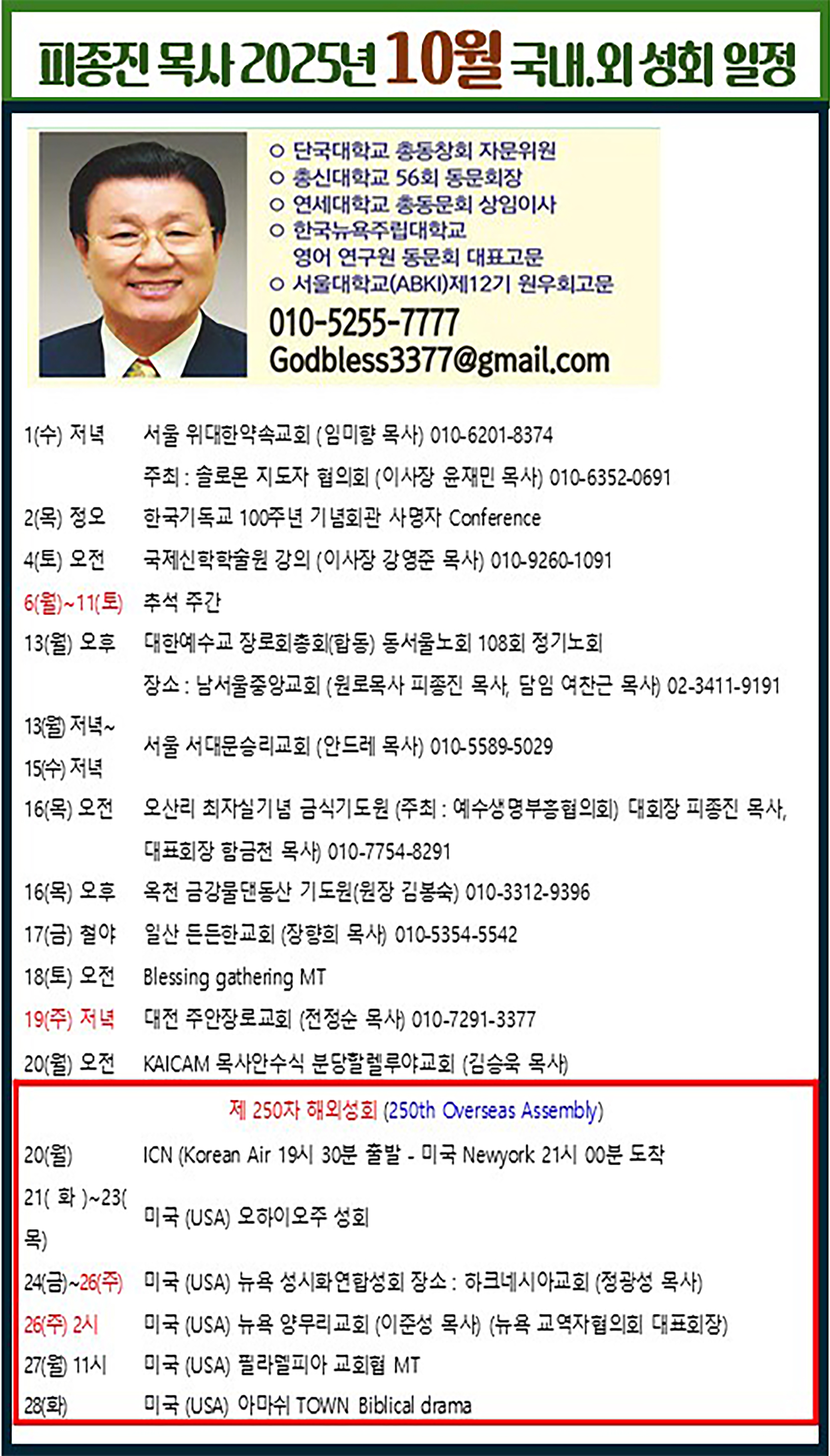 피종진 목사 10월 국내 외 성회 일정.jpg