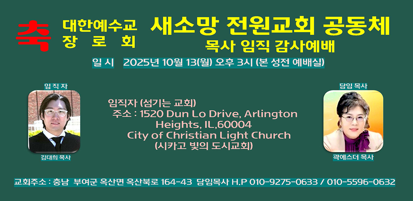 새소망전원교회 목사 임직감사예배 시안01.jpg