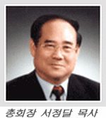 총회장 서정달 목사.gif