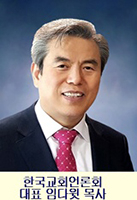 한국교회 언론회 대표 임다윗 목사.jpg