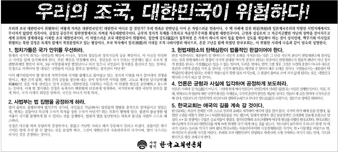 한국교회언론회 성명서.JPG