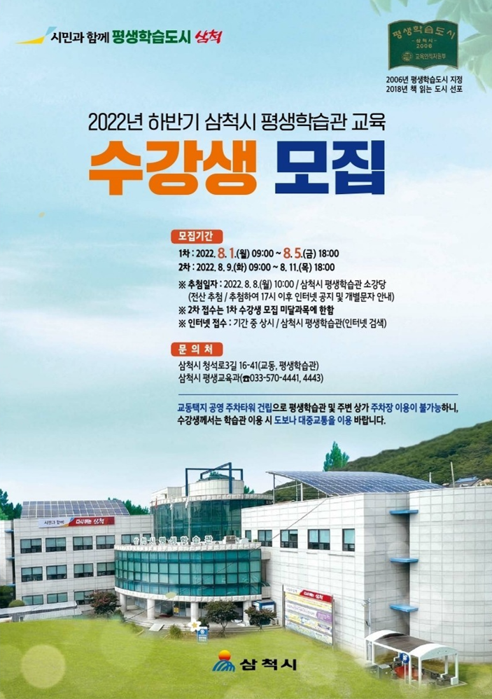 하반기 평생학습관 정규교육 수강생 모집 홍보문.PNG