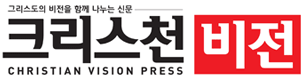 크리스천비전