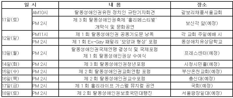 jtntv 동성애.JPG