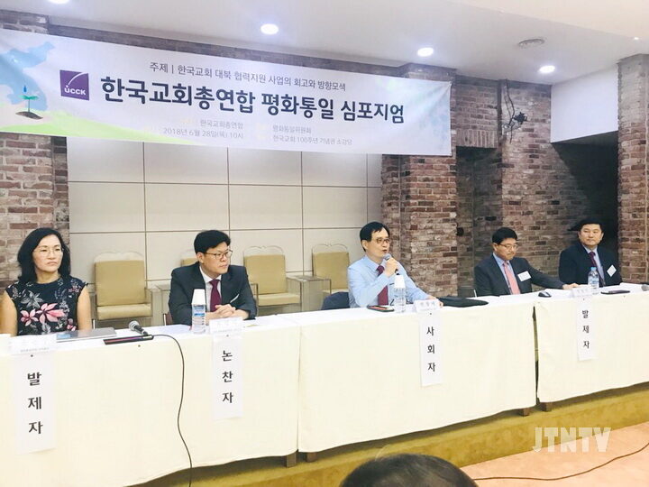 JTNTV002 평통심포지엄1.jpg