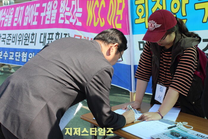 wcc반대집회01.jpg