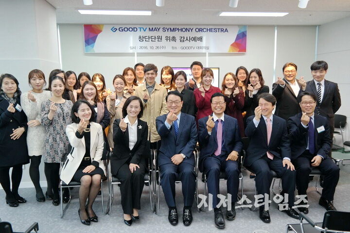 GOODTV 오케스트라 창단단원01.jpg