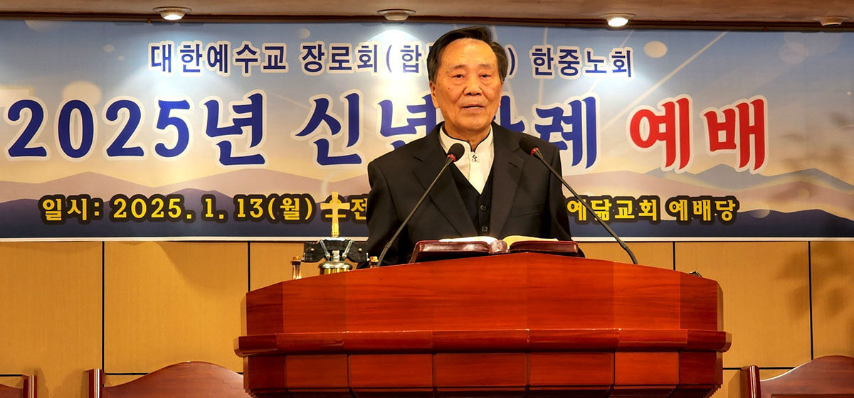 2025 한중노회 신년하례사진(14).jpg