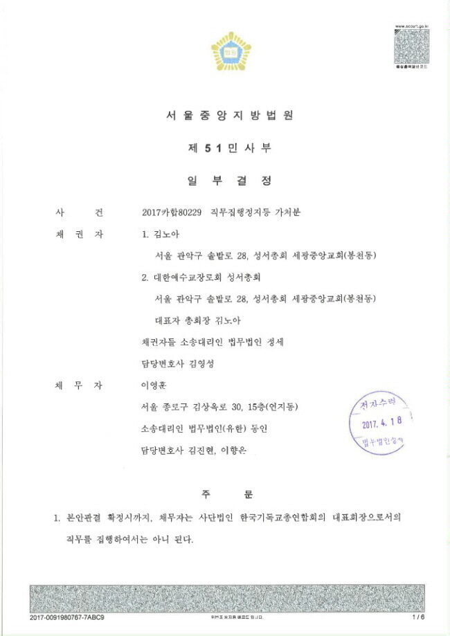 한기총 김노아 목사 승소.jpg