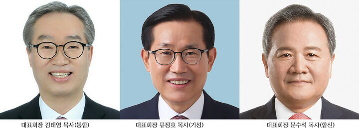 한교총 대표회장 3인-01.jpg