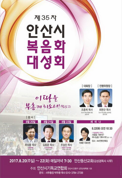 cpj 35차 복음화 대성회 포스터.jpg