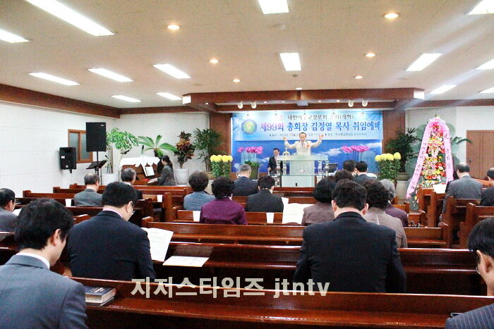 개혁총회장 취임9.jpg