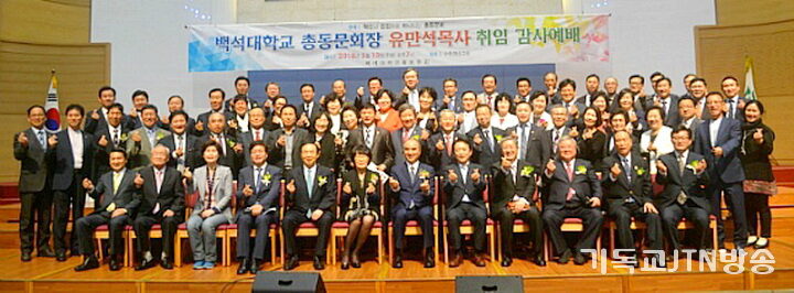 백석 총동문회장 유만석 목사 취임1-02.jpg