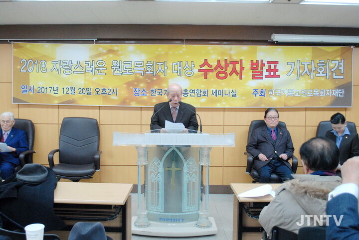 2018원로목회자의날시상식1.JPG