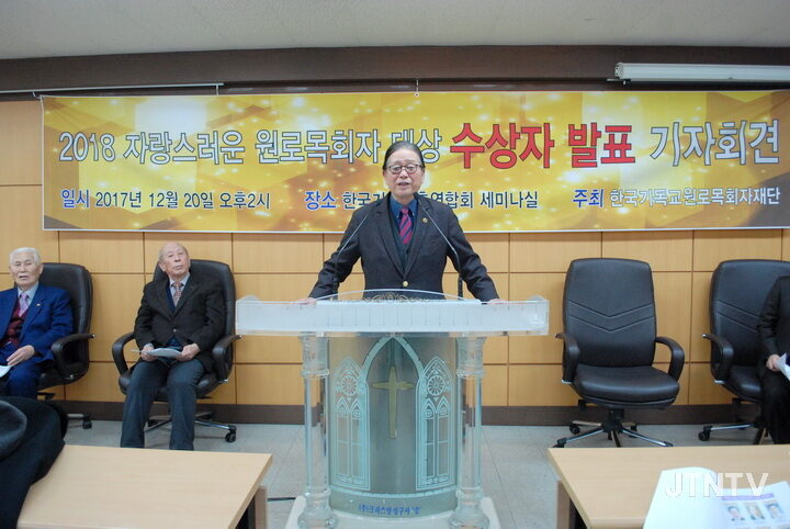 2018원로목회자의날시상식2.JPG