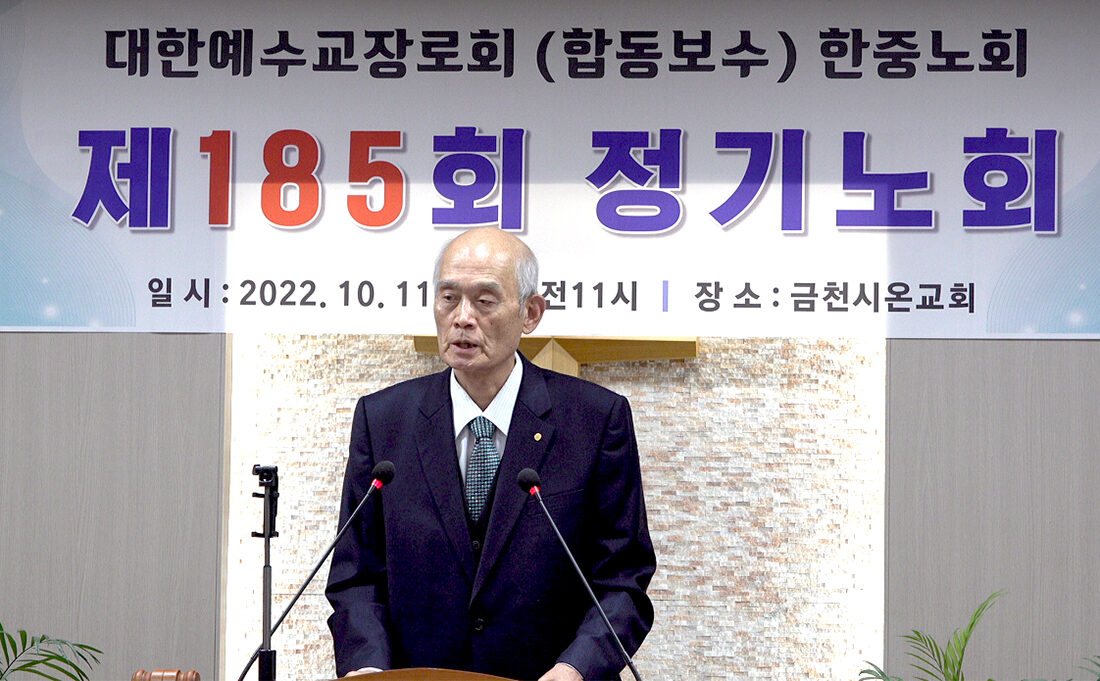 이세중 노회장.jpg