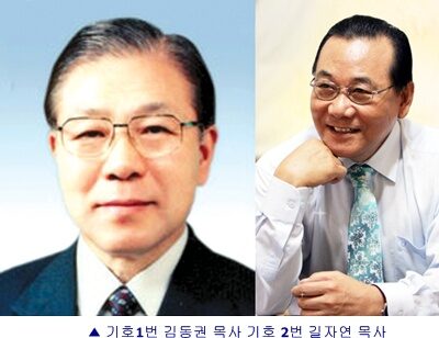 한기총 두 후보.jpg