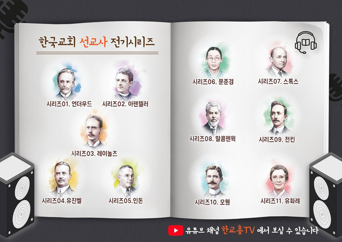 선교사전기1-11 오디오북 소개 _이미지.jpg