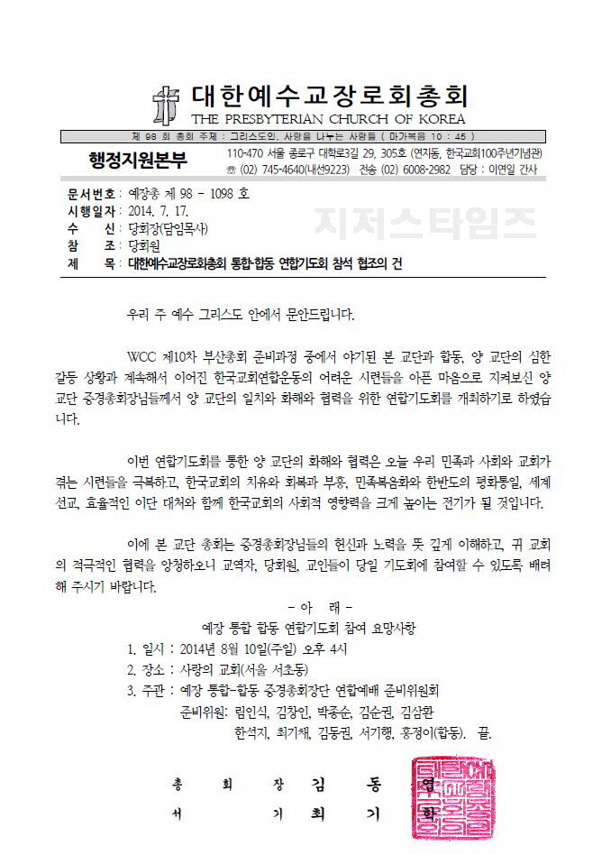 합동 통합 한 자리에02.jpg